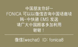 Fonica Wechat